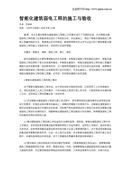 智能化建筑弱电工程的施工与验收