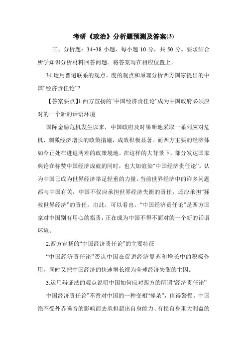 考研《政治》分析题预测及答案(3)