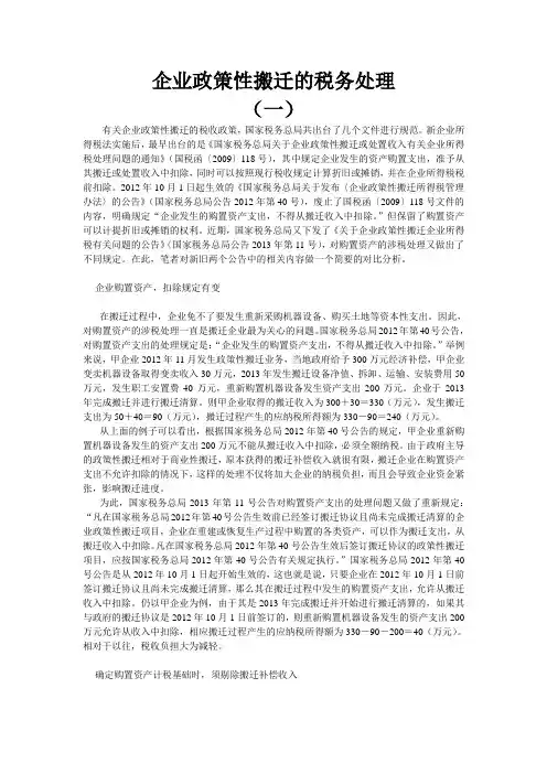 企业政策性搬迁的税务处理