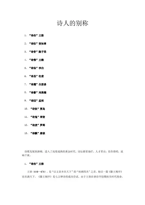 诗人的别称