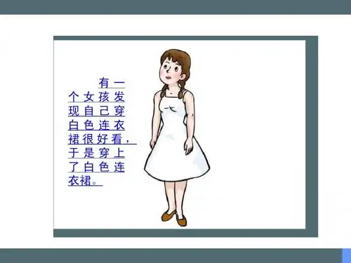 八年级政治上册 第六课《从众与自主》剖析从众 课件 教科版