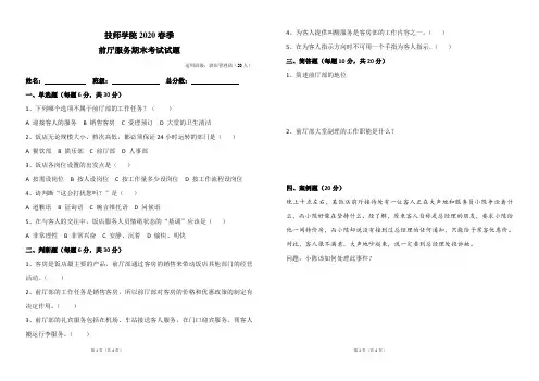 前厅服务管理试题