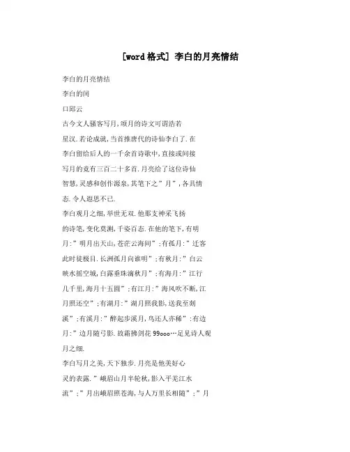 李白的月亮情结