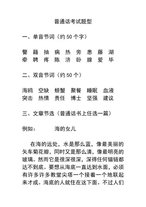 普通话考试题型