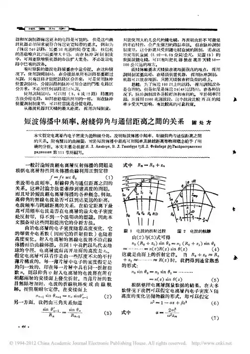 短波传播中频率_射线仰角与通信距离之间的关系