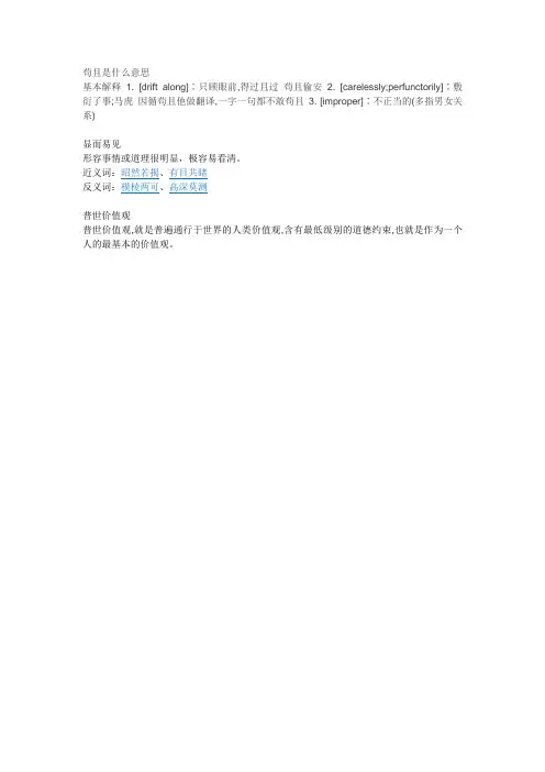苟且是什么意思
