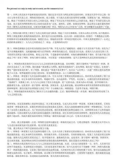 网络使人更亲近正方一辩陈辞