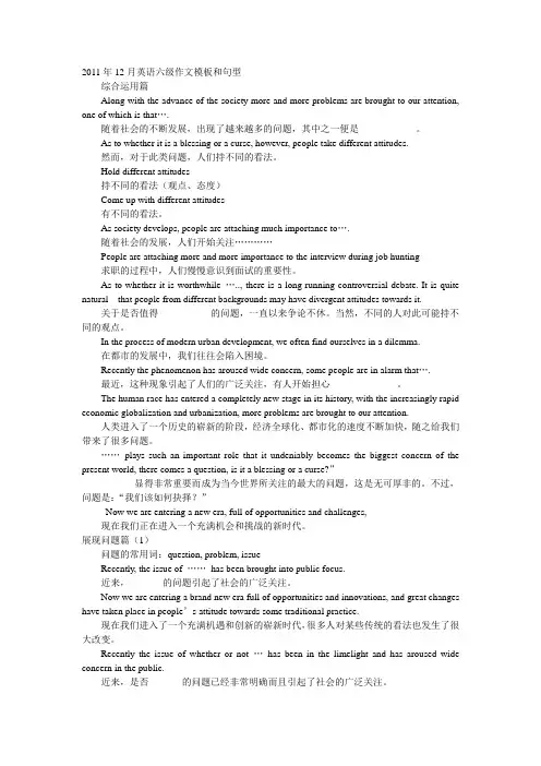 英语作文模板和句型
