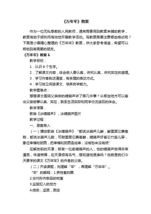 《万年牢》教案 2