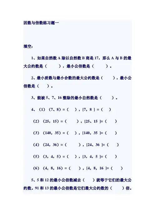因数与倍数练习题 2