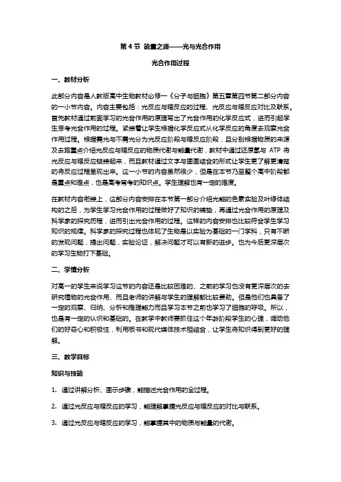 光合作用过程教案