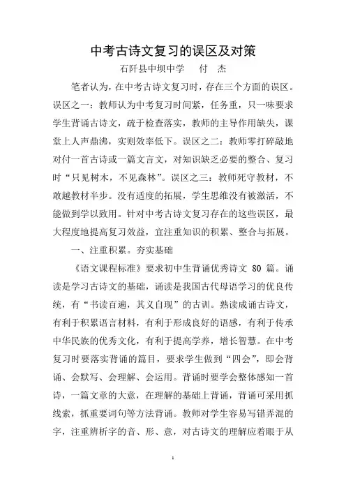 中考古诗文复习的误区及对策
