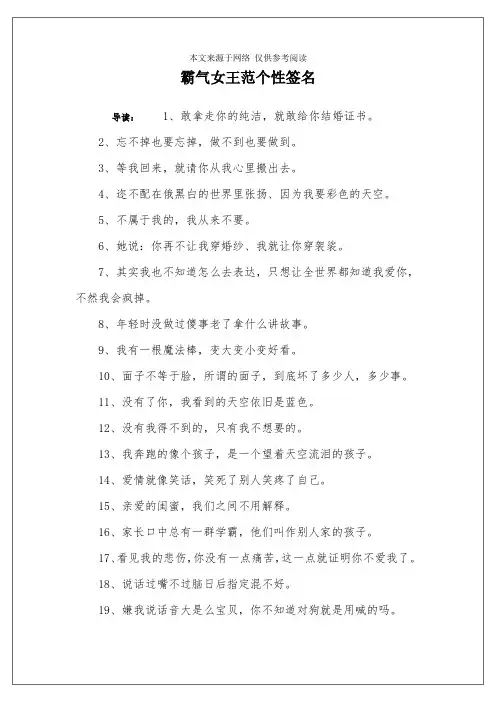 霸气女王范个性签名