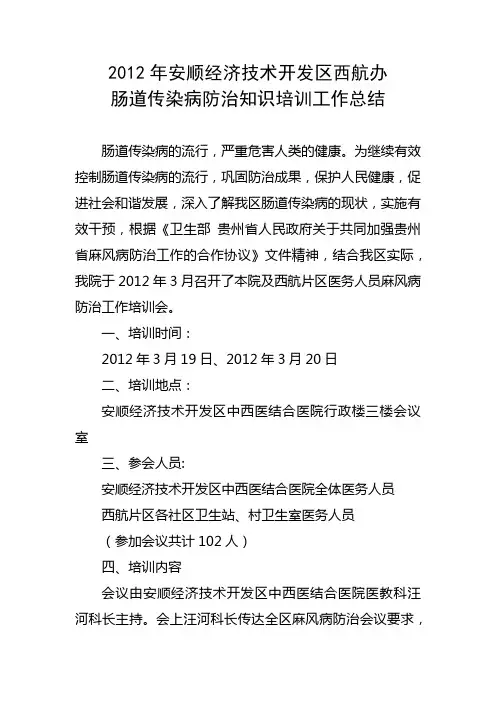 麻风病培训总结