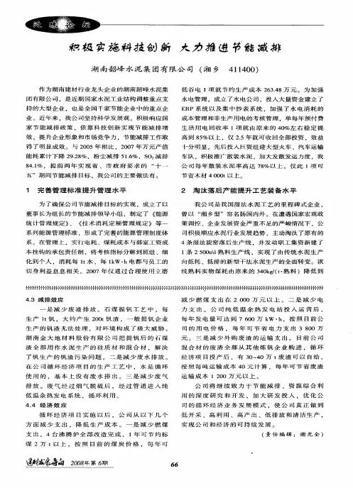 积极实施科技创新 大力推进节能减排