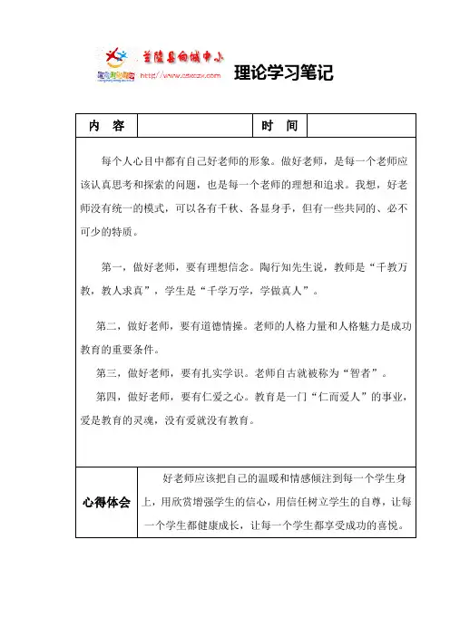 理论学习笔记