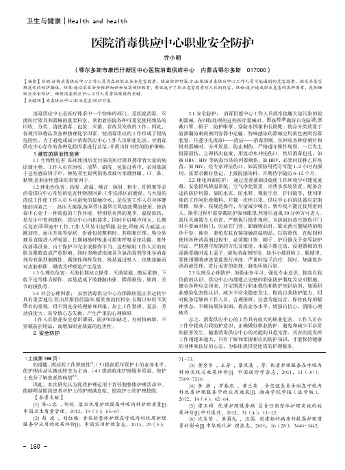 医院消毒供应中心职业安全防护