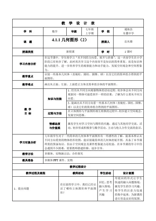 数学人教版八年级上册几何图形
