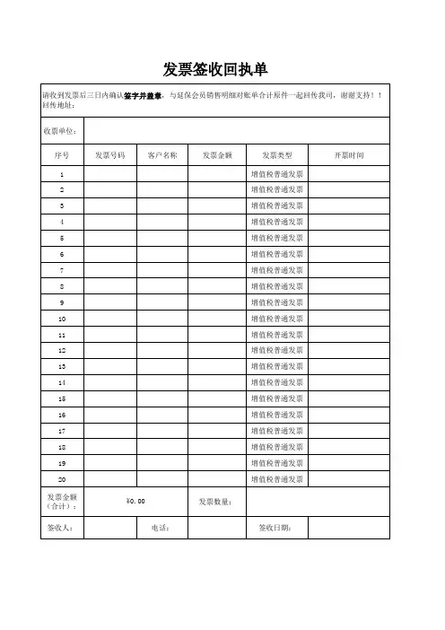 发票签收回执单