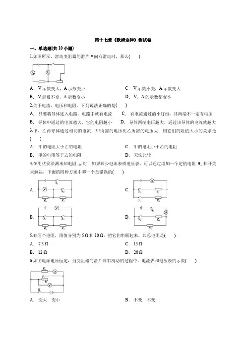 2019-2020学年人教版九年级全一册物理第十七章《欧姆定律》测试卷