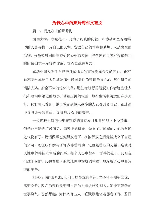 为我心中的那片海作文范文