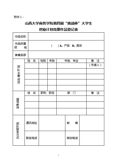 作品登记表(上报作品必须填写)
