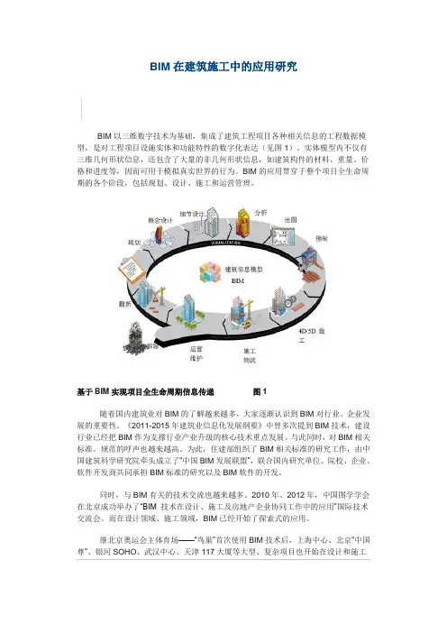 BIM在建筑施工中的应用研究