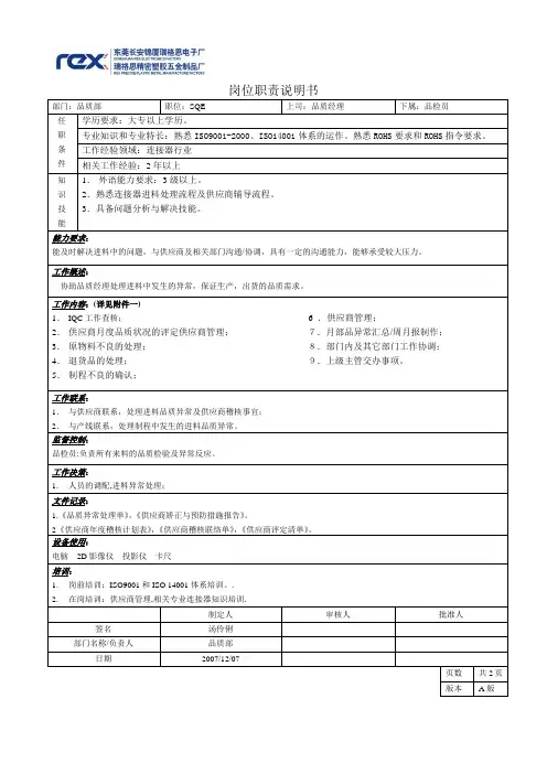 SQE岗位职责说明书 (2)
