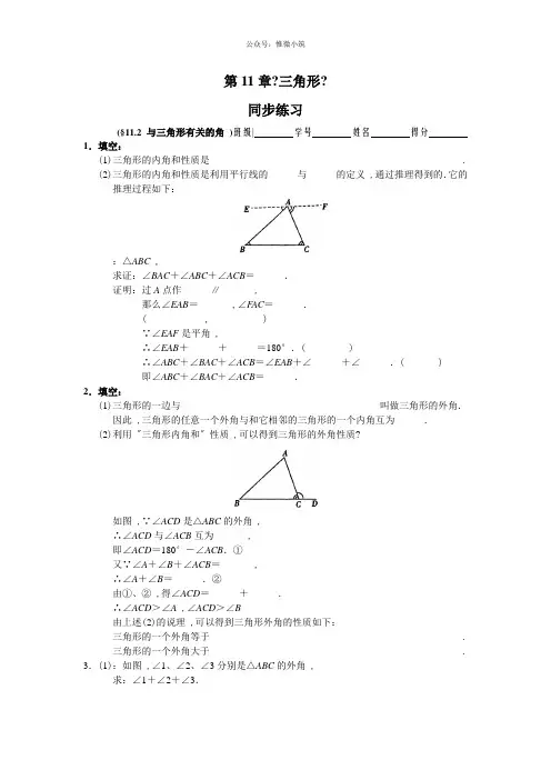 2020 八年级上册 第11章《三角形》 同步练习及答案(11.2)