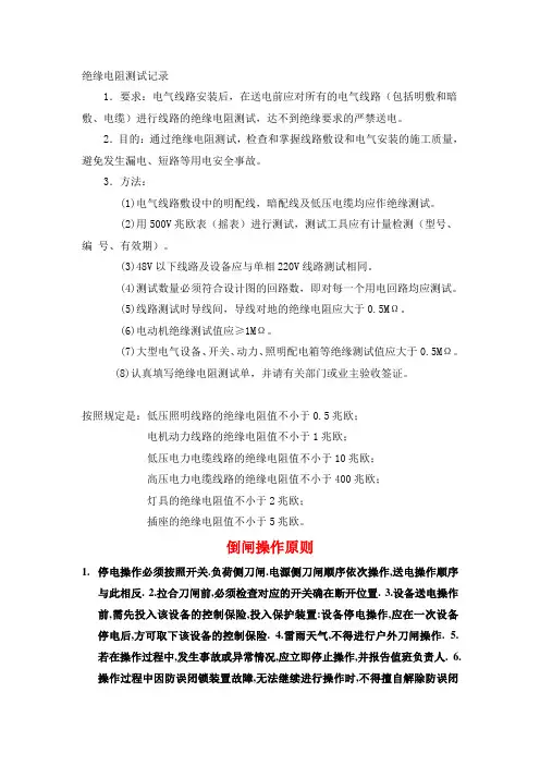 测试绝缘电阻测试