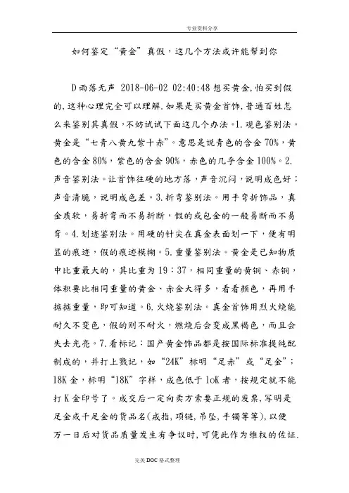 如何鉴定“黄金”真假,这几个方法或许能帮到你