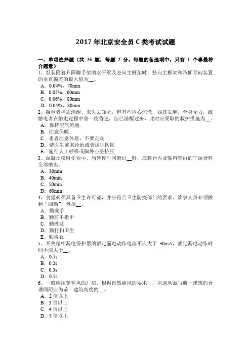 2017年北京安全员C类考试试题