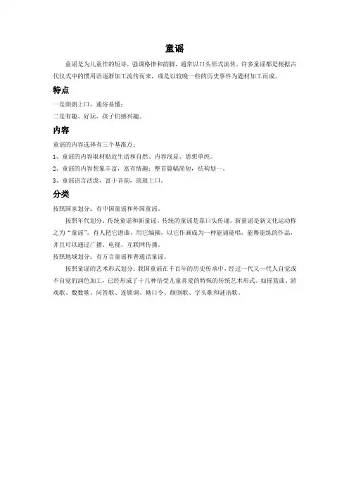 童谣介绍
