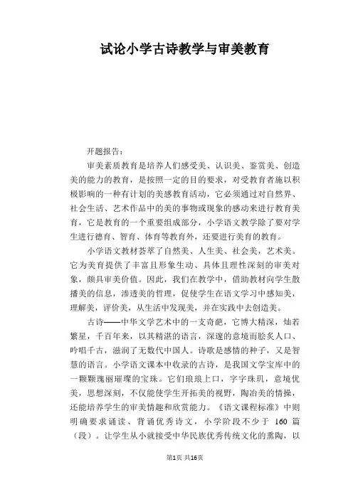 语文教学论文：试论小学古诗教学与审美教育