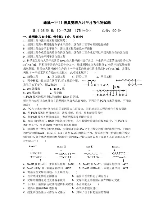 八月半月