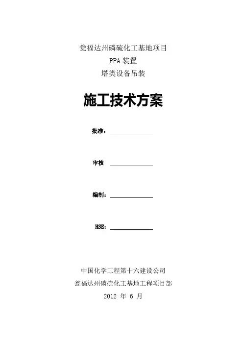 塔类设备吊装方案