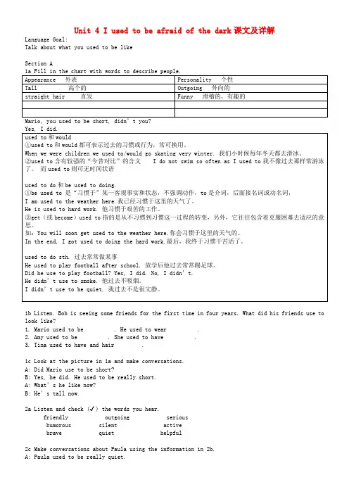 2020秋季九年级英语上册 Unit 4 I used to be afraid of the dark课文及详解 (新版)牛津版