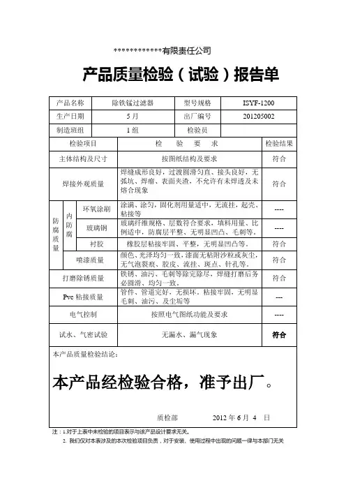 出厂检验报告单1