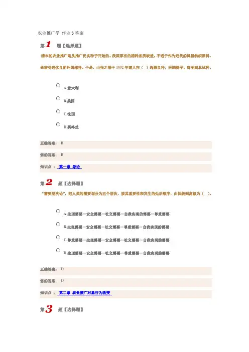 农业推广学 作业3答案