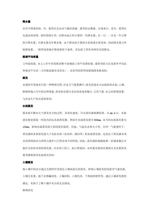 水文中的一些概念