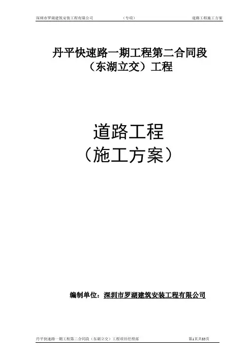 丹平快速路道路工程施工方案-毕设论文