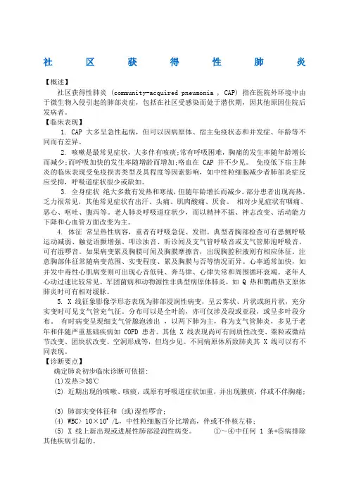 临床诊疗指南
