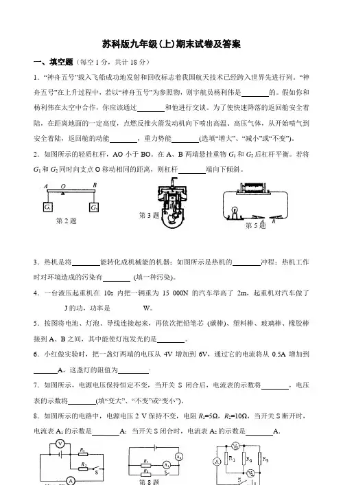 苏科版_九年级物理上学期期末试卷及答案