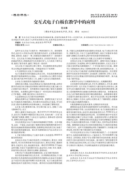 交互式电子白板在教学中的应用