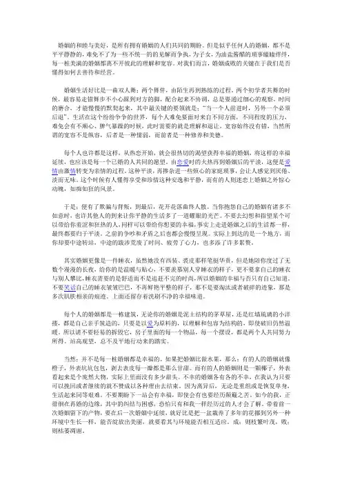 珍惜拥有,善待婚姻