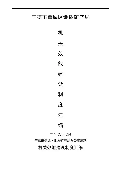 机关效能和行政管理制度