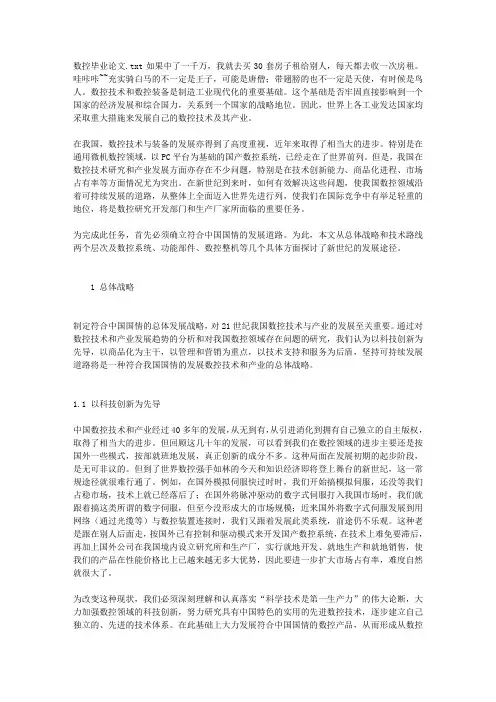 数控毕业论文