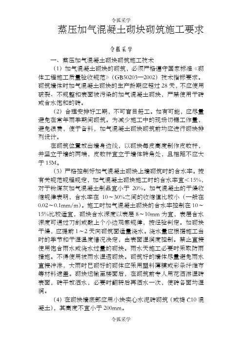 蒸压加气混凝土砌块砌筑施工要求与规范