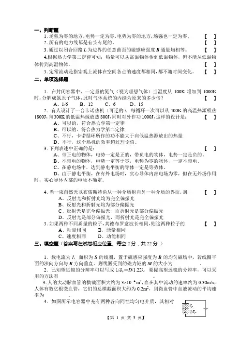 大学物理(2005-2006-2)
