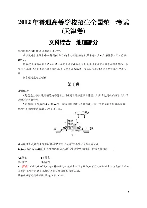 2012年普通高等学校招生全国统一考试地理(天津卷)